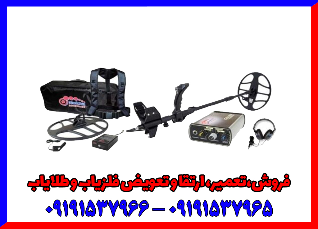 فلزیاب گلدن سنس جی 2