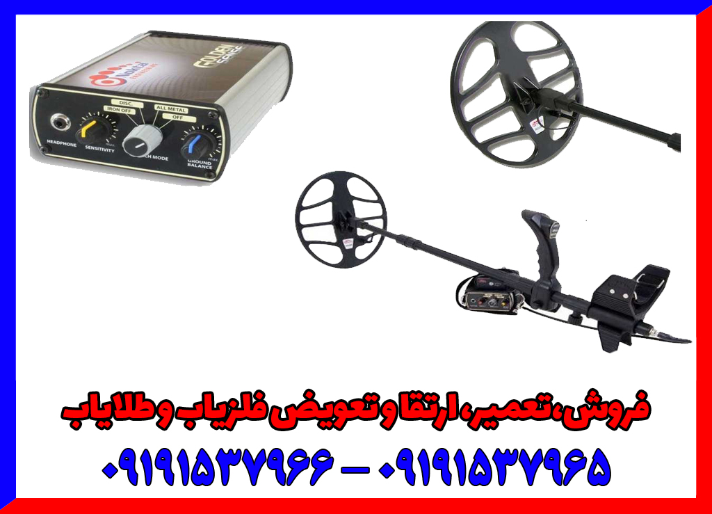 فلزیاب گلدن سنس جی 2