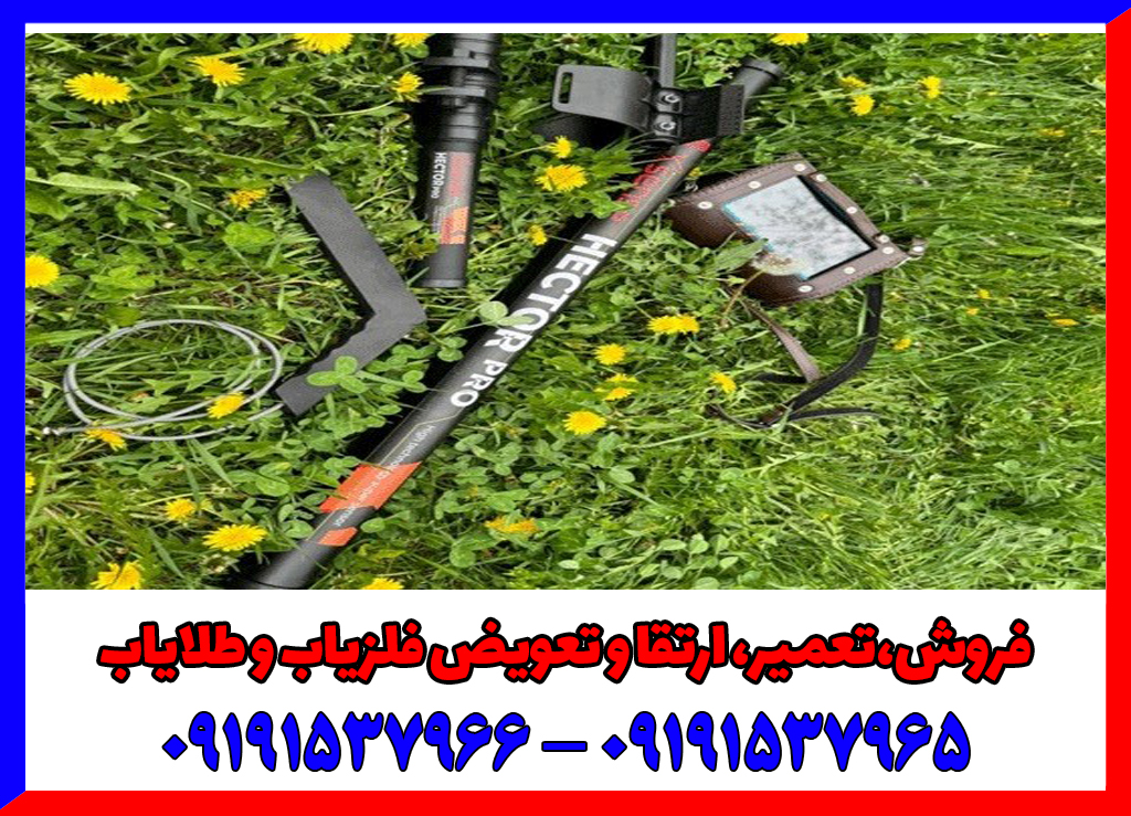 معرفی اسکنر هکترو پرو پلاس