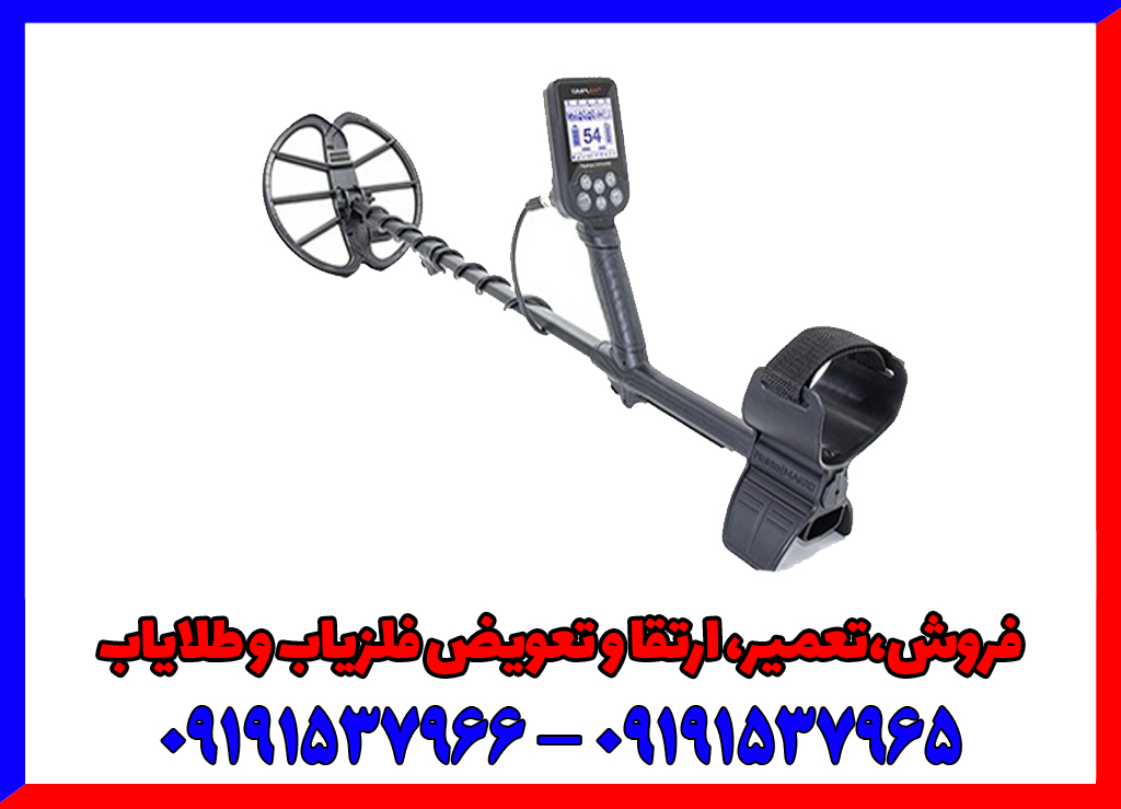 مهمترین تنظیمات دستگاه فلزیاب