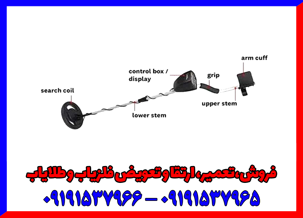 مهمترین تنظیمات دستگاه فلزیاب