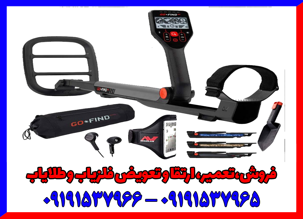 بررسی فلزیاب گوفایند