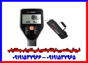 بررسی فلزیاب گوفایند