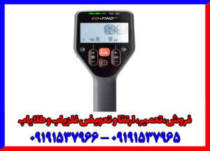 بررسی فلزیاب گوفایند