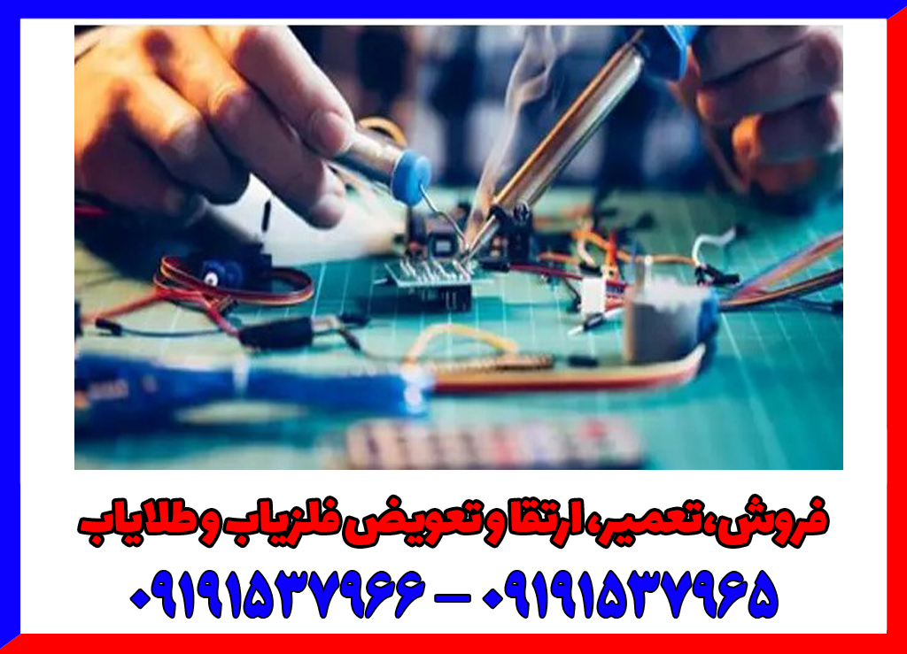 تعمیر فلزیاب اورجینال