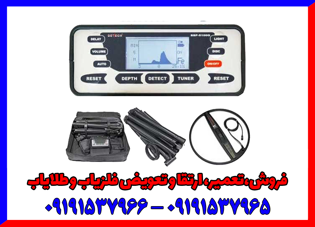 فلزیاب اس اس پی 5100