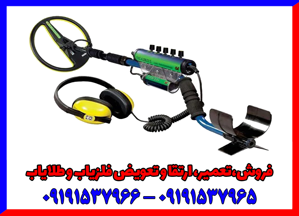 فلزیاب اسکالیبر 2