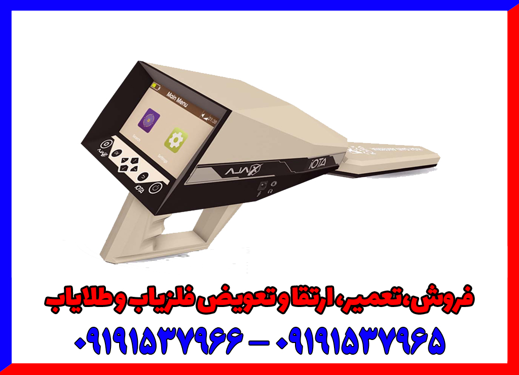 فلزیاب ایوتا آژاکس