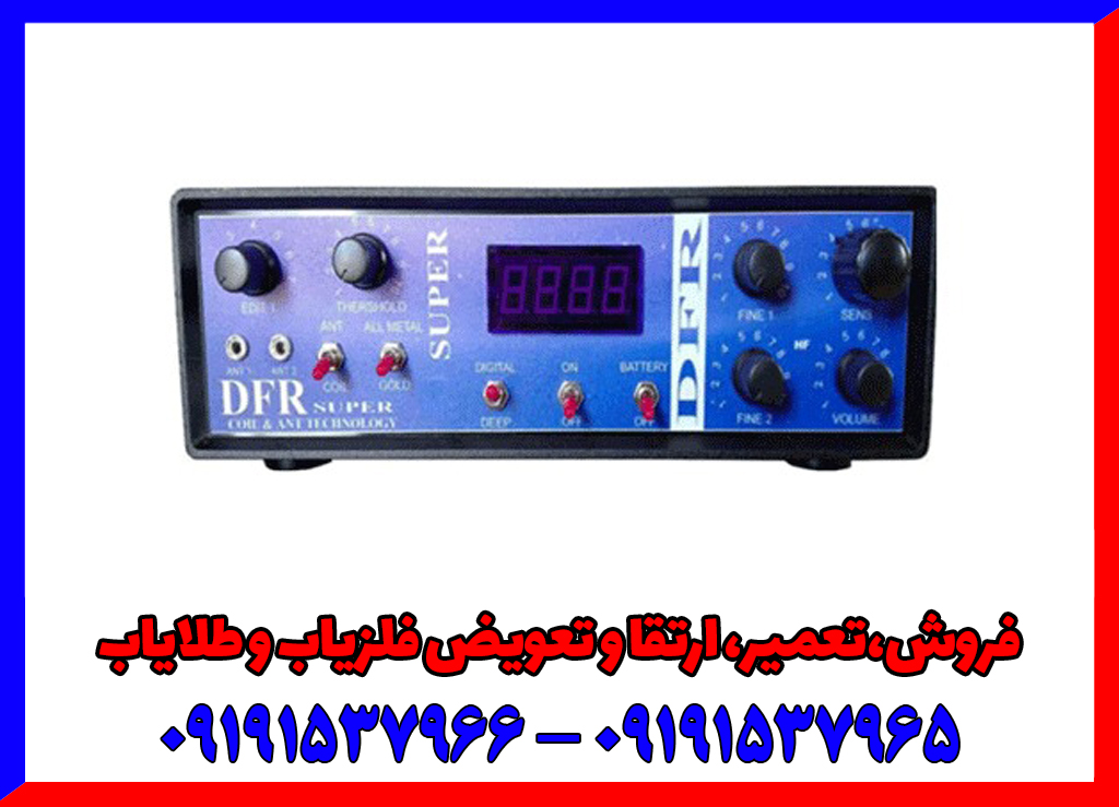 فلزیاب دی اف آر سوپر ایمیجینگ