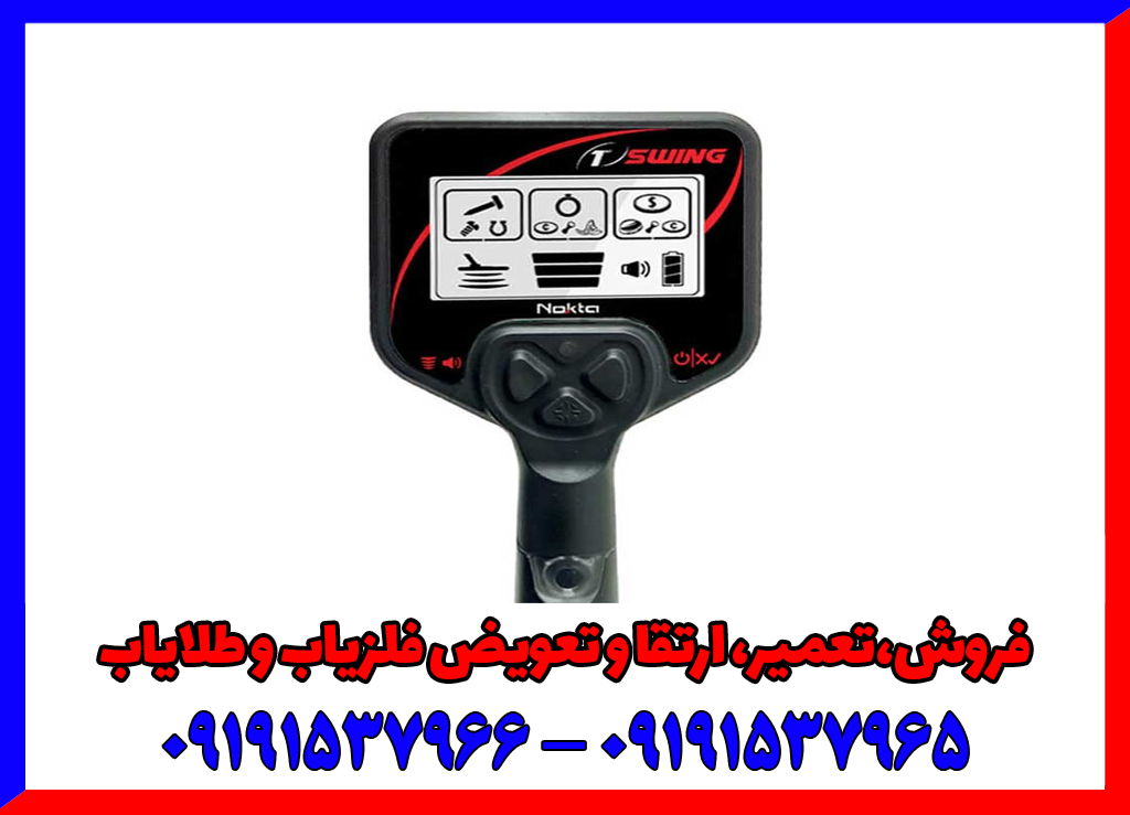 فلزیاب سوئینگ نوکتا