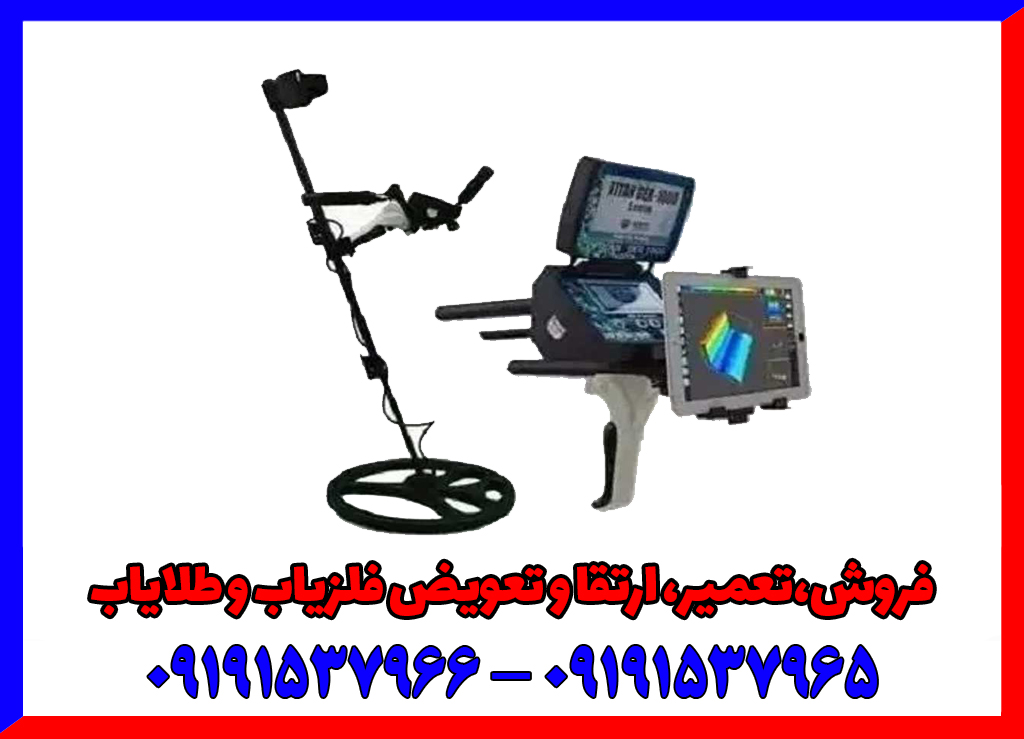 فلزیاب فالکون لند 6000