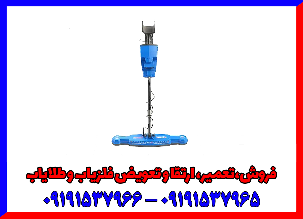 فلزیاب فول آپشن گلد استار