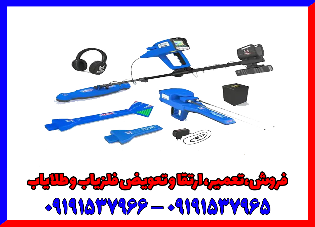 فلزیاب فول آپشن گلد استار