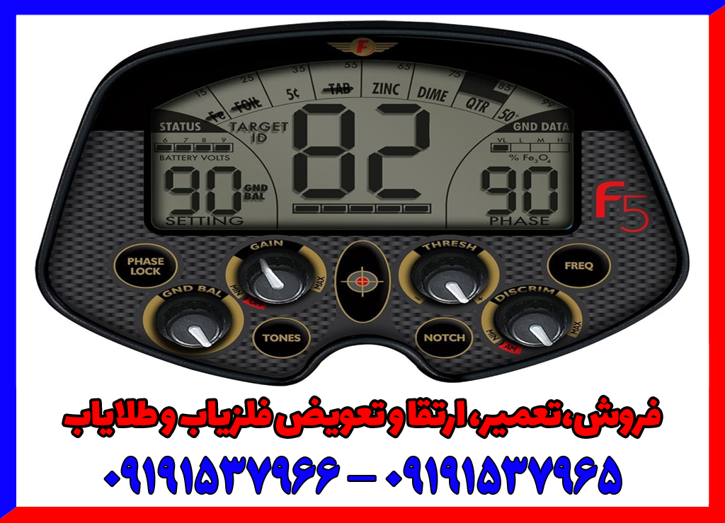 فلزیاب فیشر اف 5