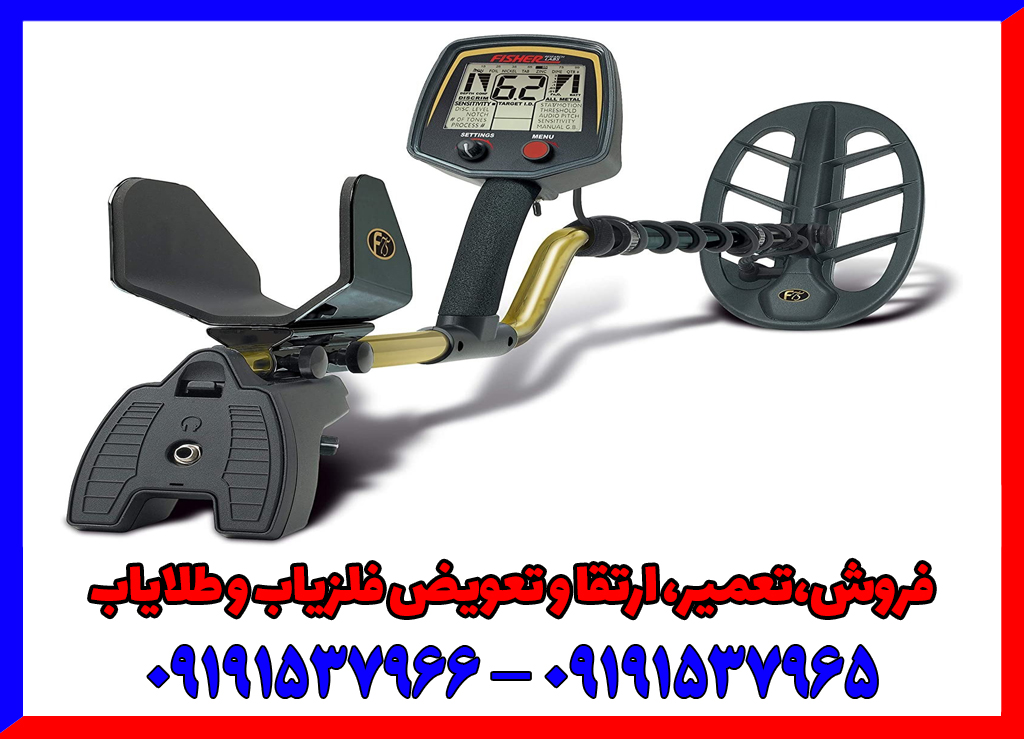 فلزیاب فیشر اف 5