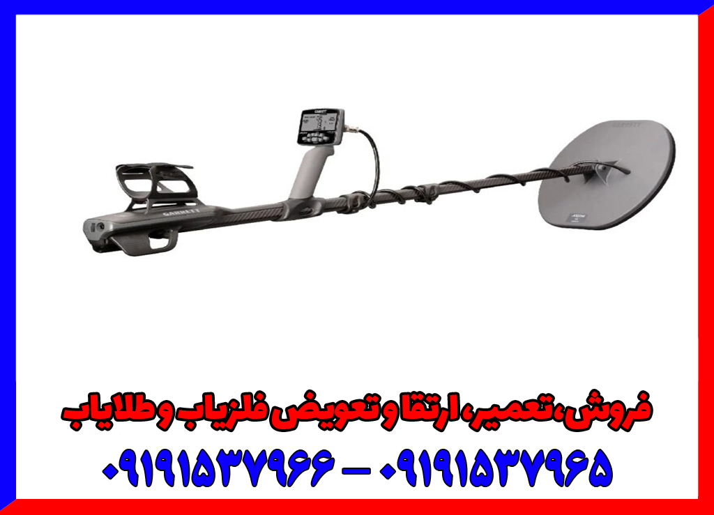 فلزیاب نقطه زن گرت آکسیوم