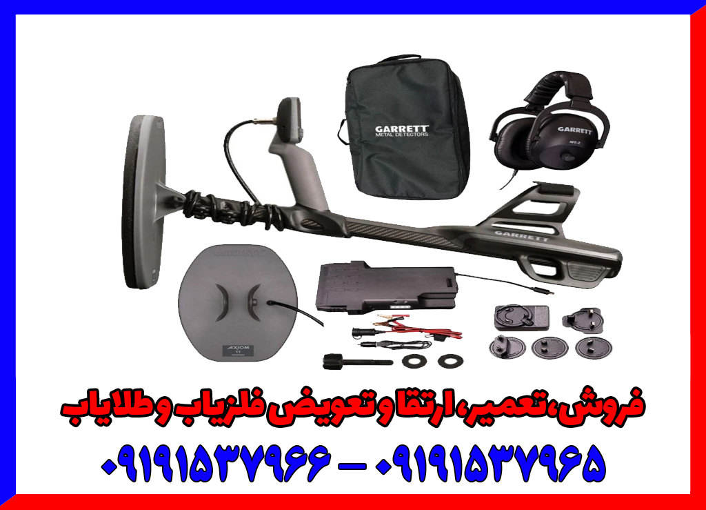 فلزیاب نقطه زن گرت آکسیوم