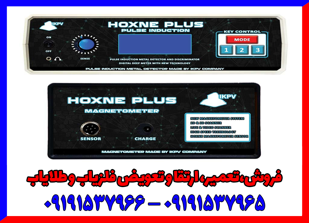 فلزیاب هاکسن پلاس