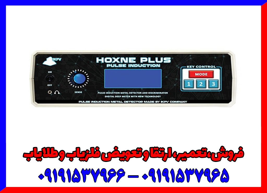 فلزیاب هاکسن پلاس