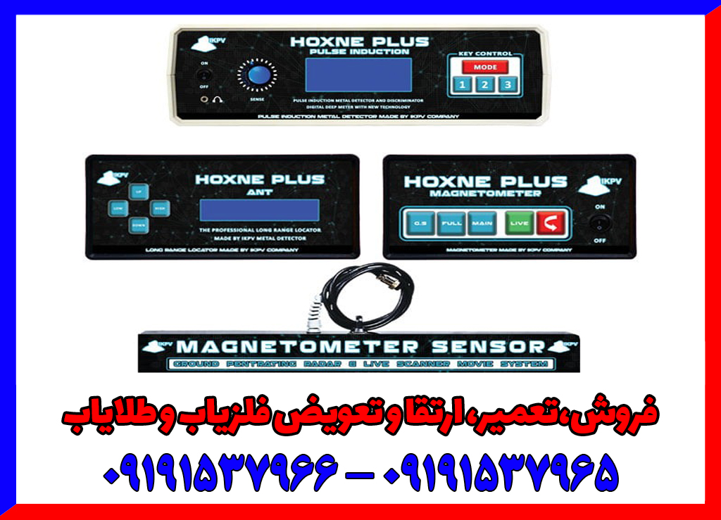 فلزیاب هاکسن پلاس فلزیاب هاکسن پلاس