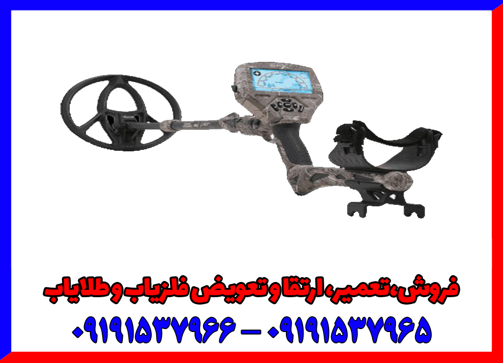 فلزیاب کماندر سی روبرتسون