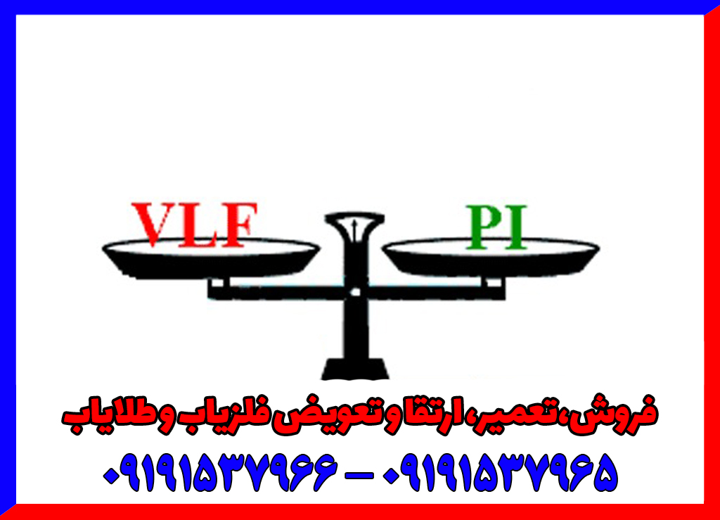 مقایسه فلزیاب پالسی با وی ال اف