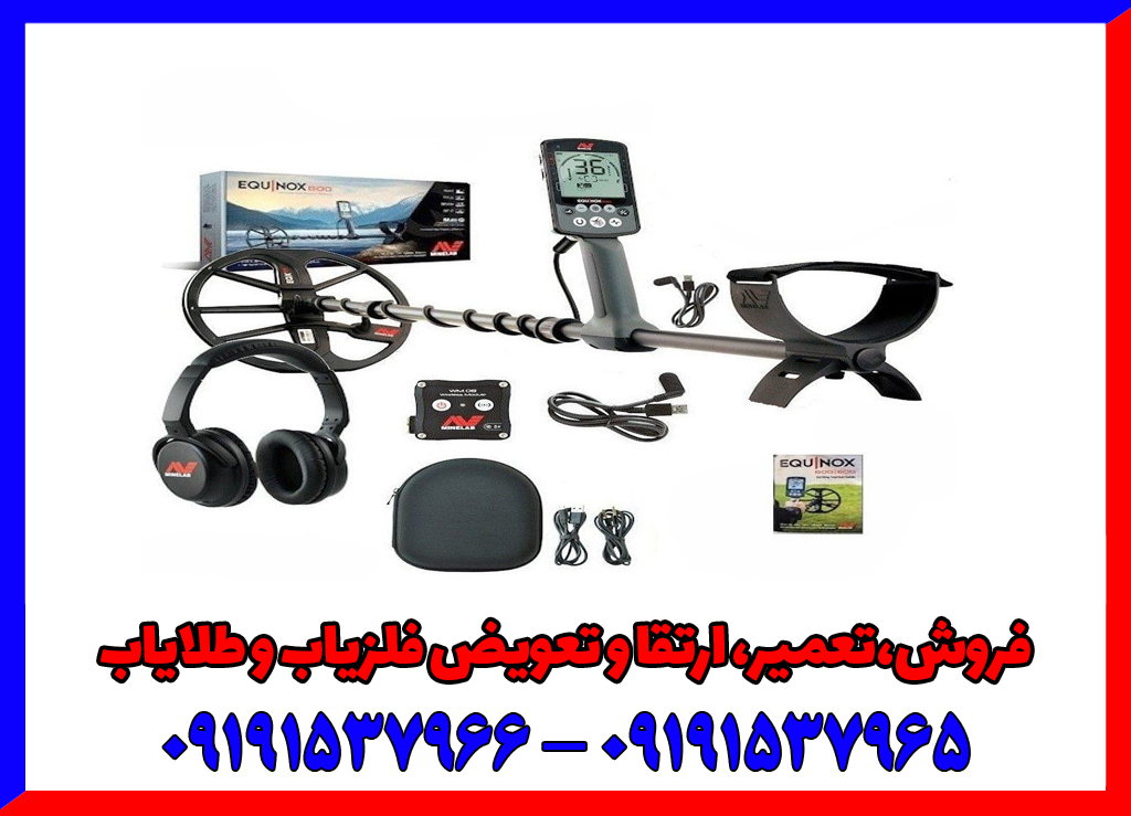 مقایسه فلزیاب پالسی با وی ال اف