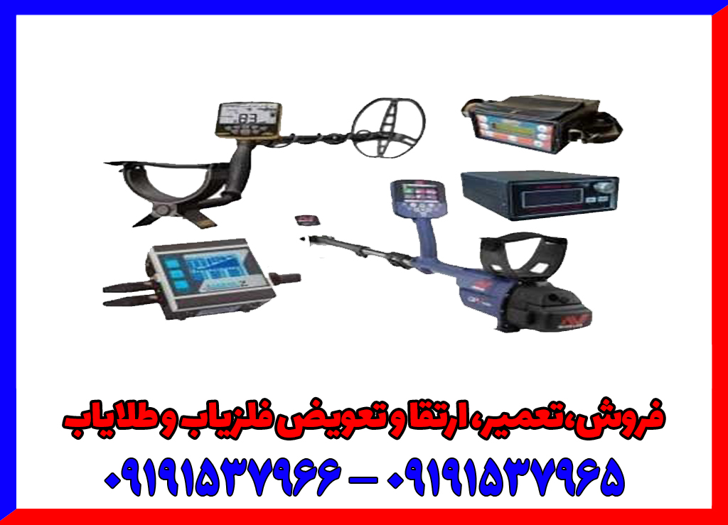 مقایسه فلزیاب پالسی با وی ال اف