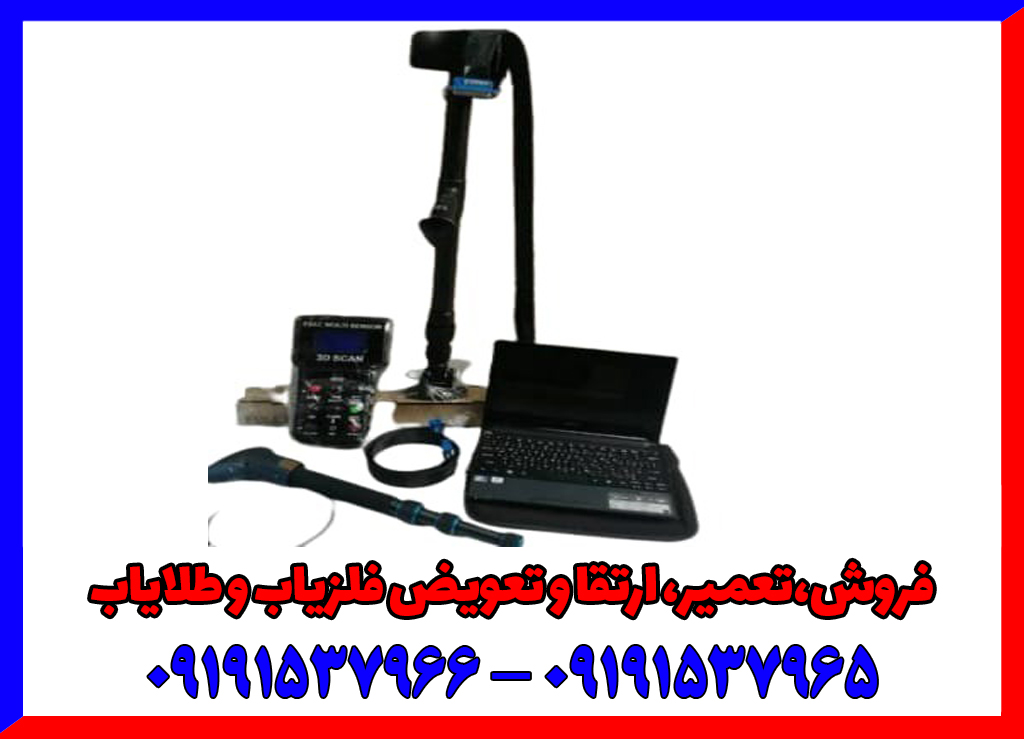 اسکنر مولتی سنسور