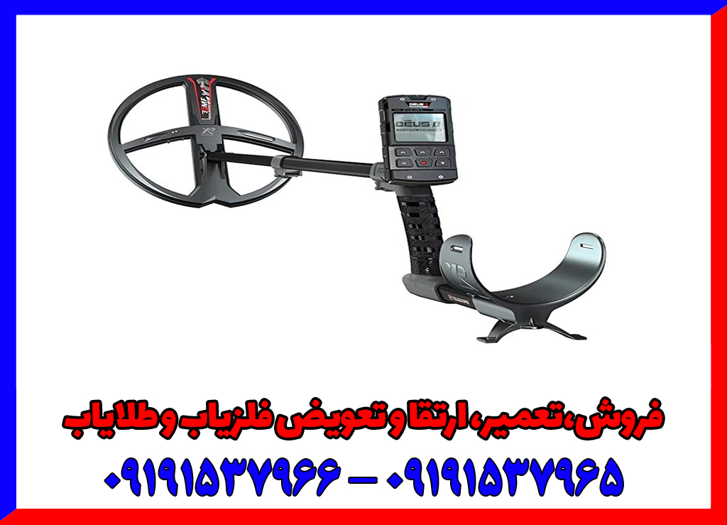 خرید فلزیاب