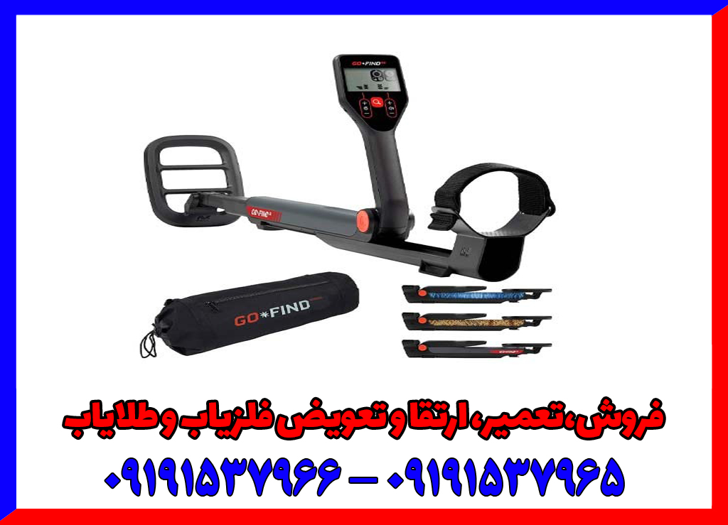 خرید فلزیاب