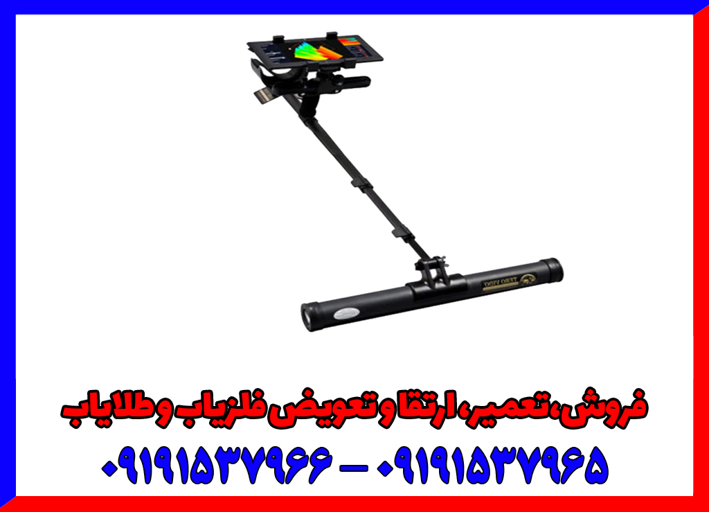 خرید فلزیاب