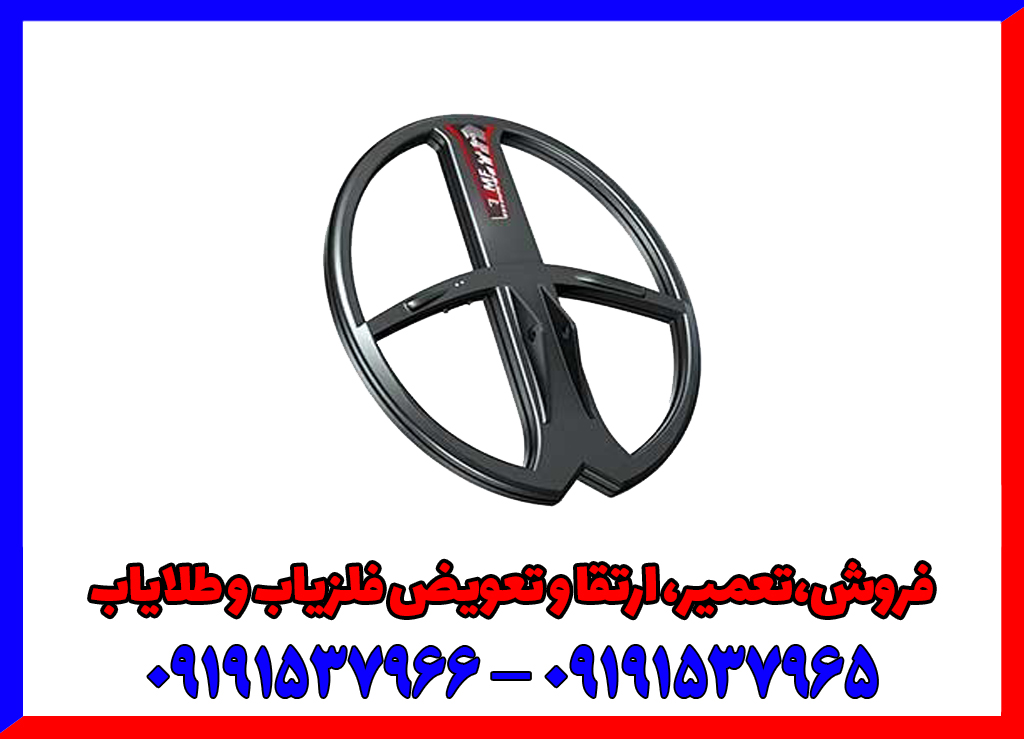 راهنمای خرید بهترین لوپ برای فلزیاب