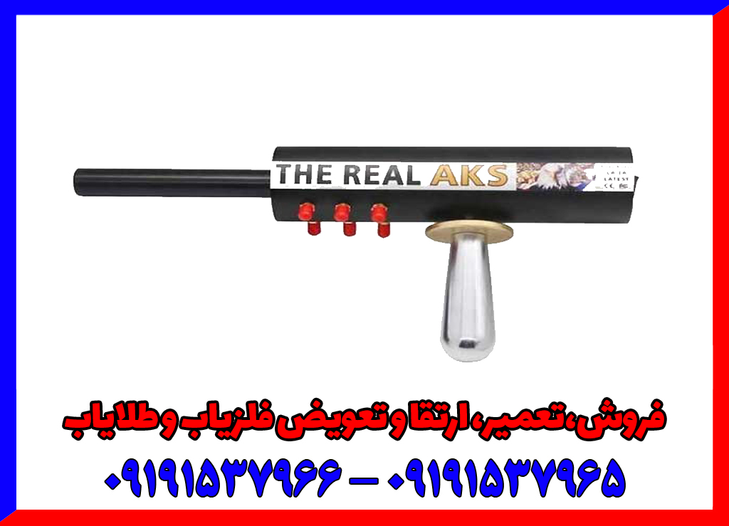 ردیاب ای کی اس رئال بلک