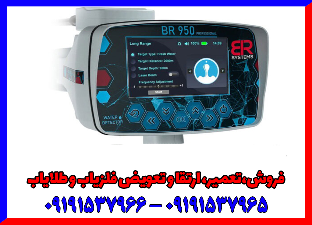 ردیاب بی ار 950