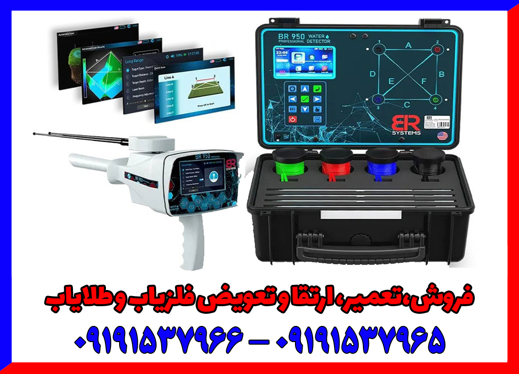 ردیاب بی ار 950