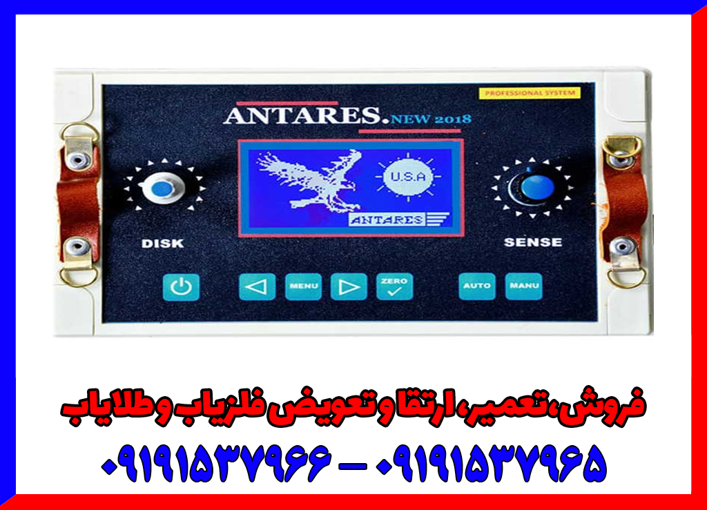 فلزیاب آنتارس