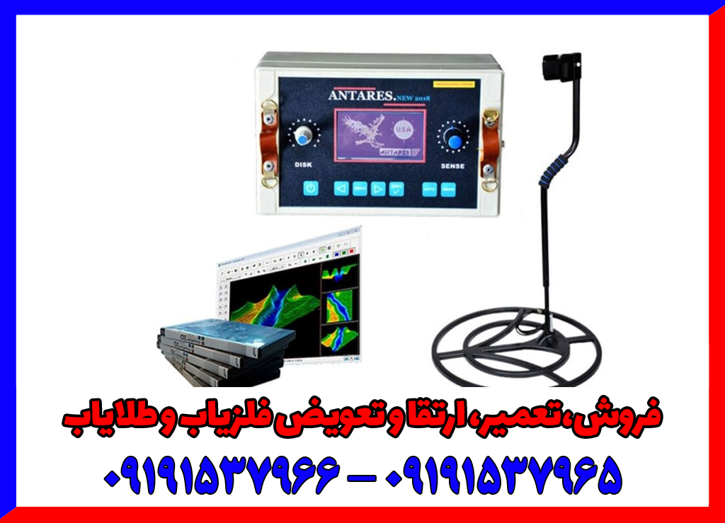 فلزیاب آنتارس