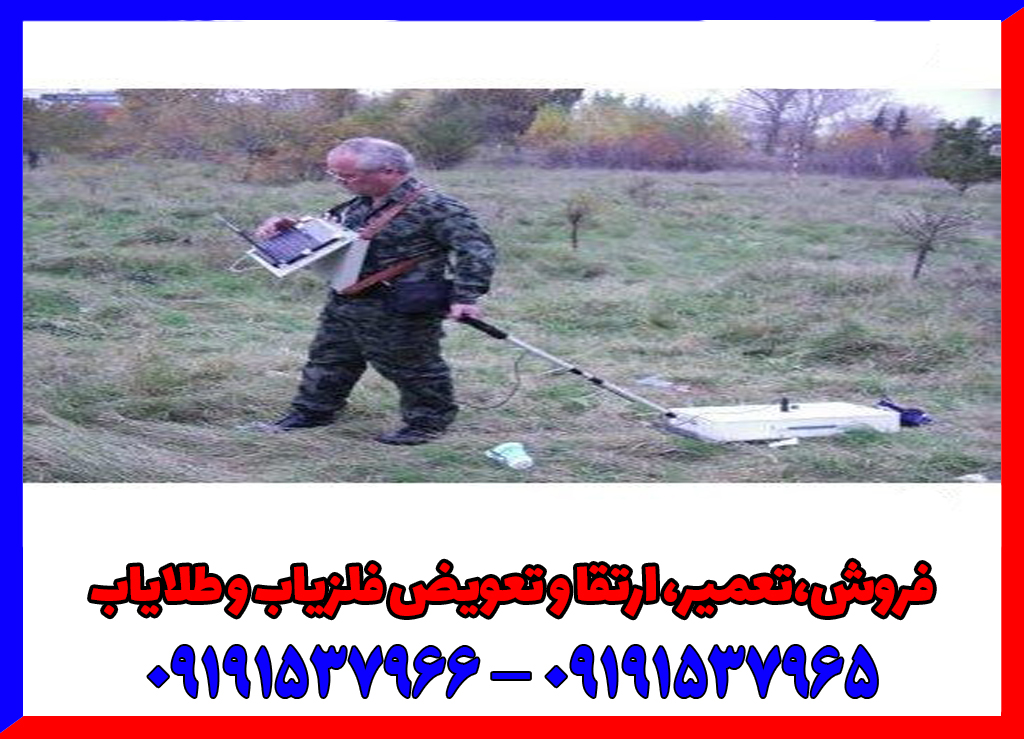 فلزیاب تصویری زوند جی پی آر