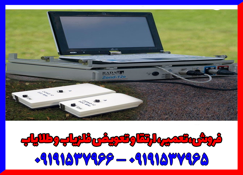 فلزیاب تصویری زوند جی پی آر