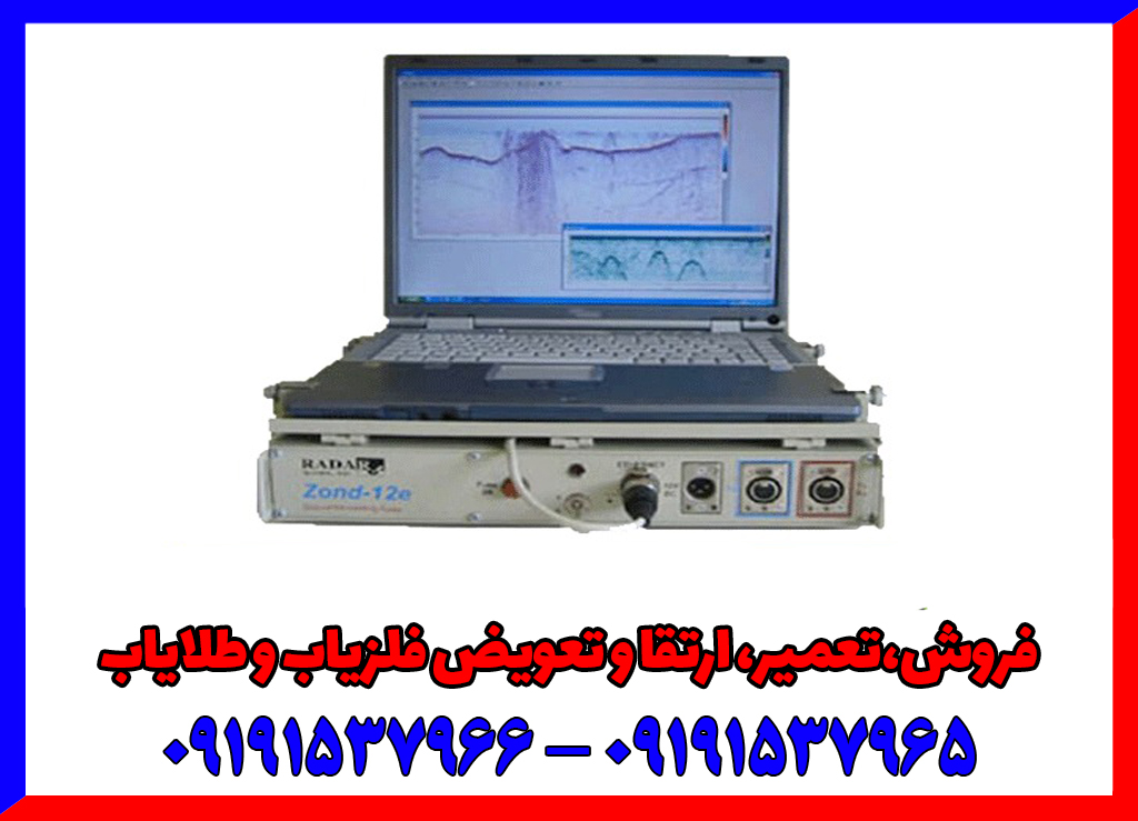 فلزیاب تصویری زوند جی پی آر