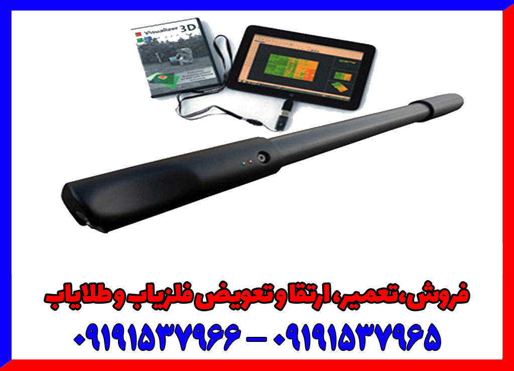 فلزیاب تصویری یا آنالوگ: بررسی مزایا و معایب هر کدام