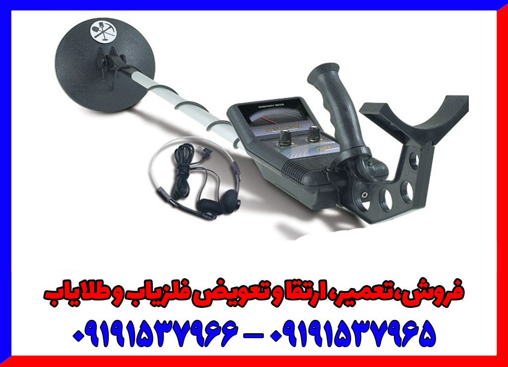 فلزیاب تصویری یا آنالوگ: بررسی مزایا و معایب هر کدام