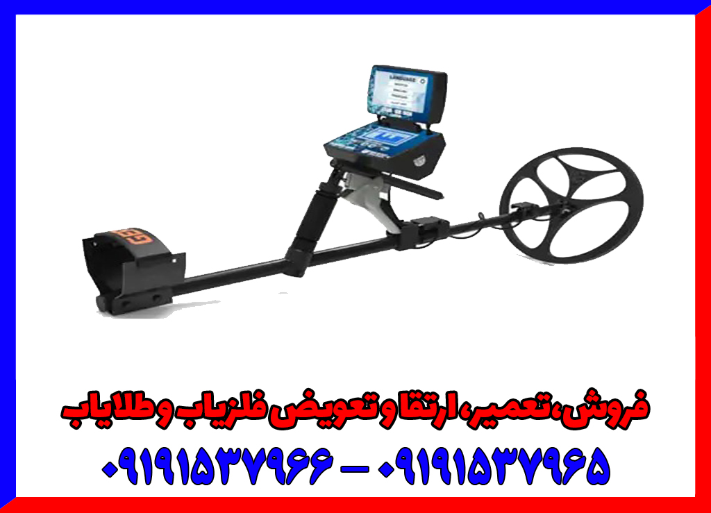 فلزیاب تیتانگر ایکس پرو