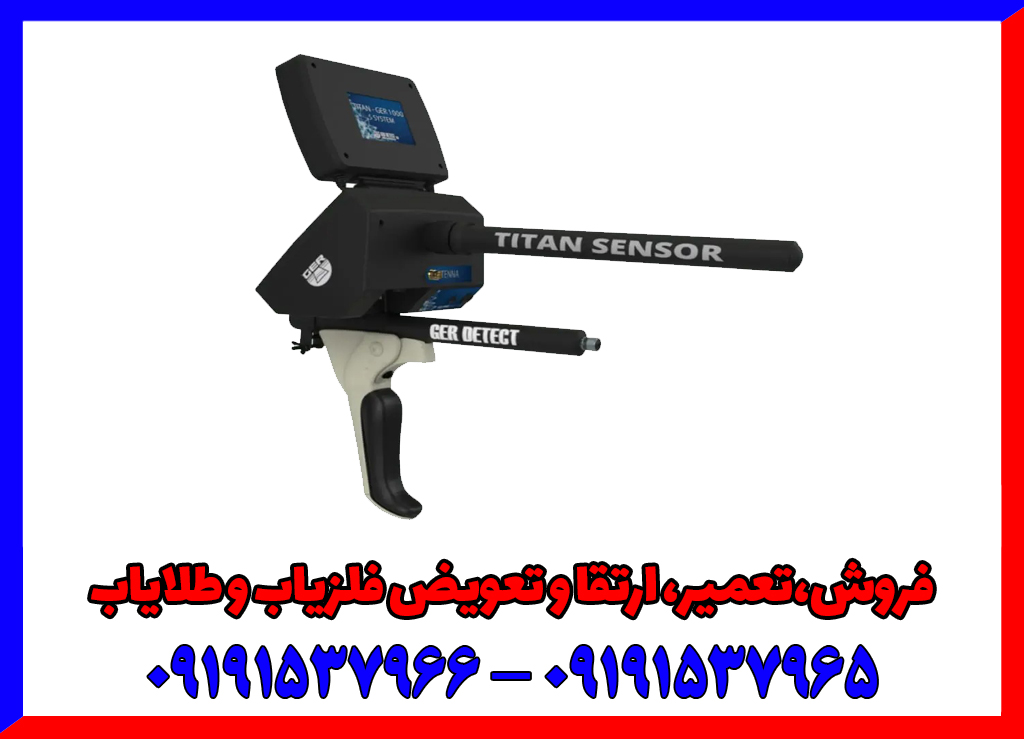 فلزیاب تیتانگر ایکس پرو
