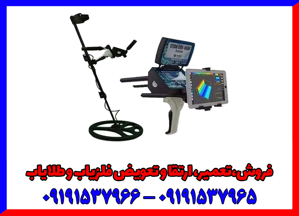 فلزیاب تیتانگر ایکس پرو
