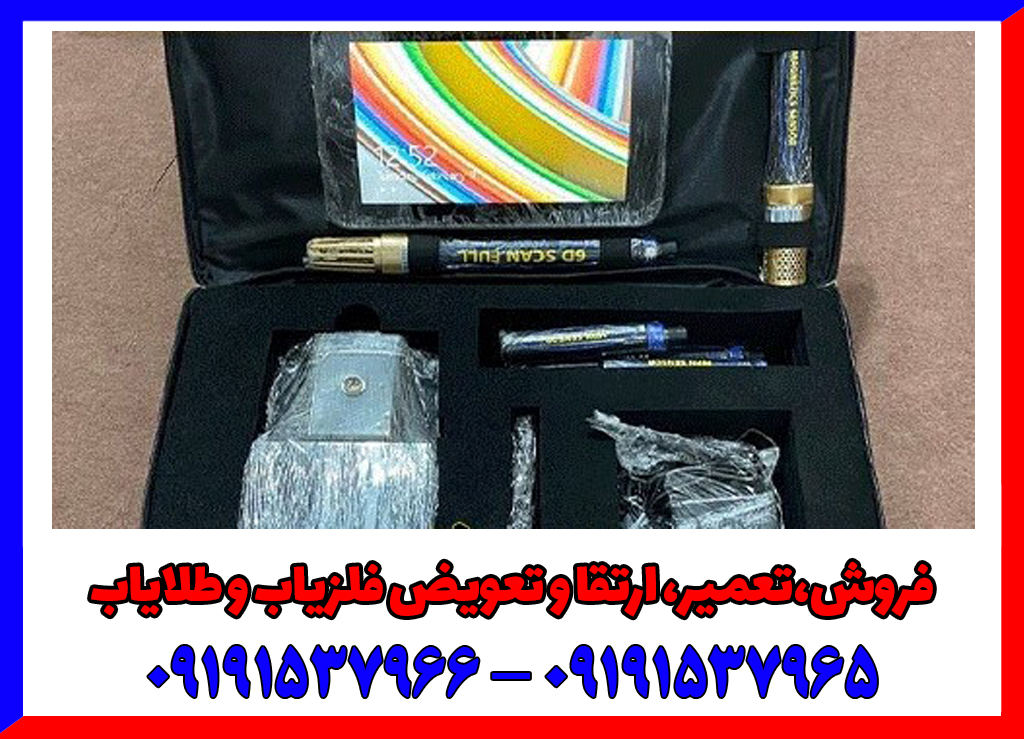 فلزیاب ناتو پرو پلاس