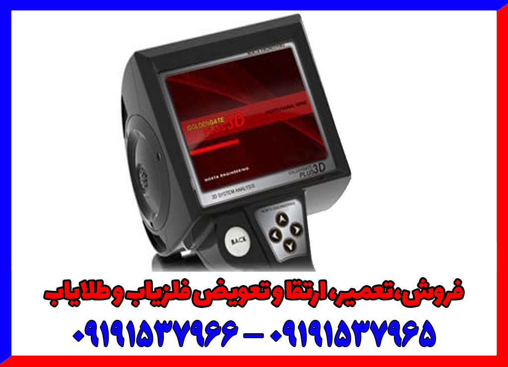 فلزیاب گلدن گیت
