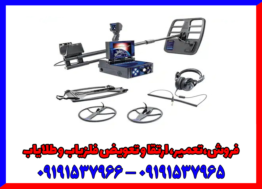 فلزیاب DEEP HUNTER