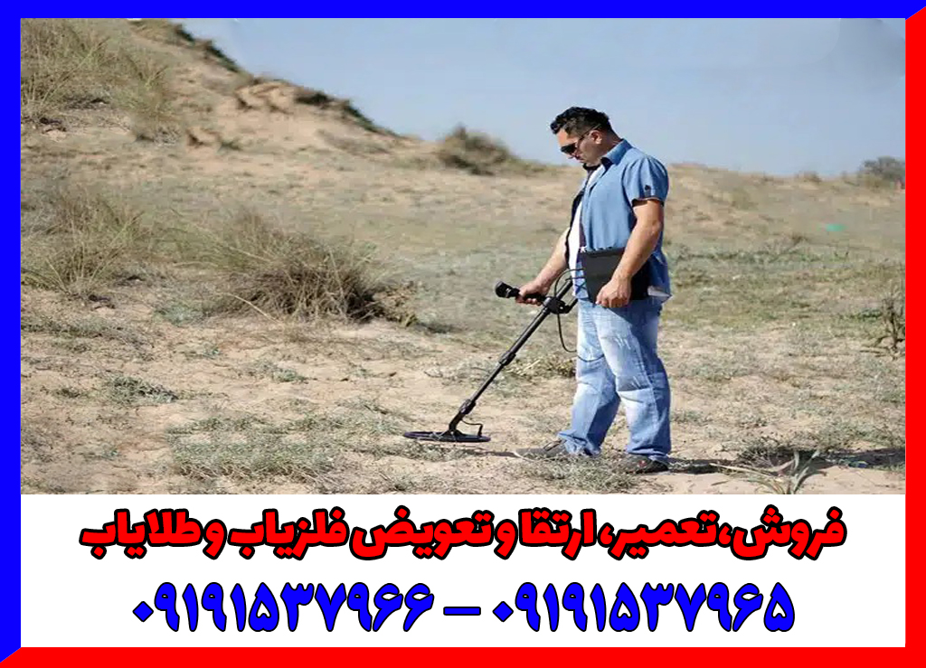 فلزیاب DEEP HUNTER
